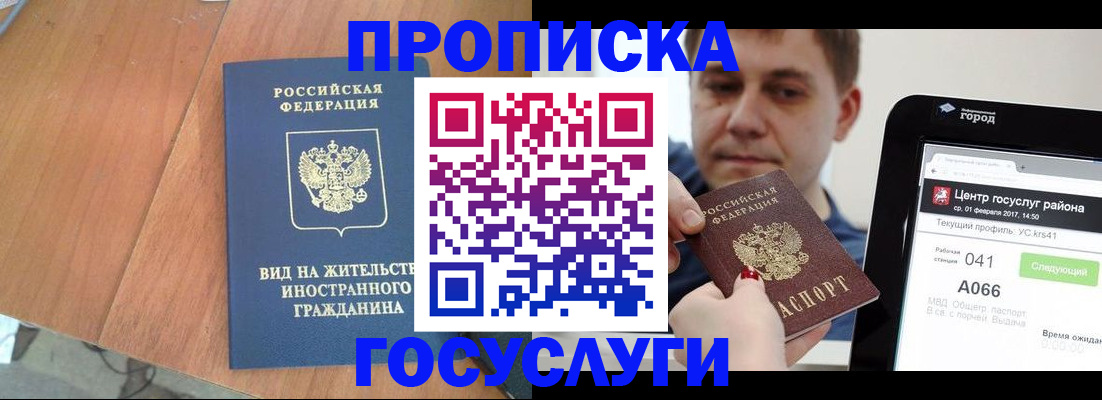 прописка гарантия в Кушве