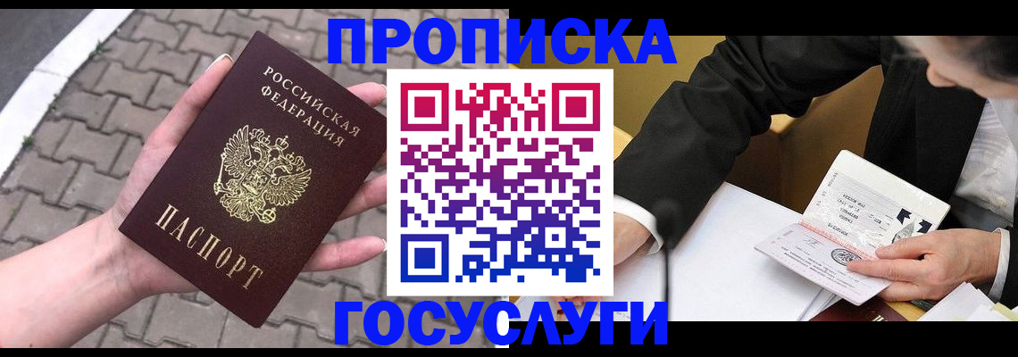 прописка от собственника в Кушве