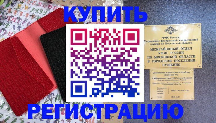 временная регистрация адрес в Кушве