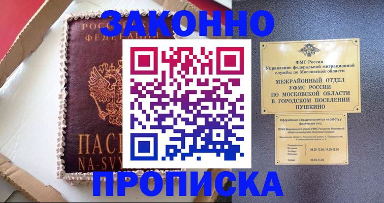 временная регистрация для всех в Кушве