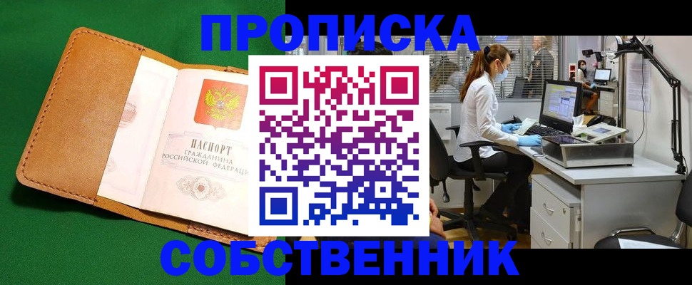 прописка регистрация в Кушве