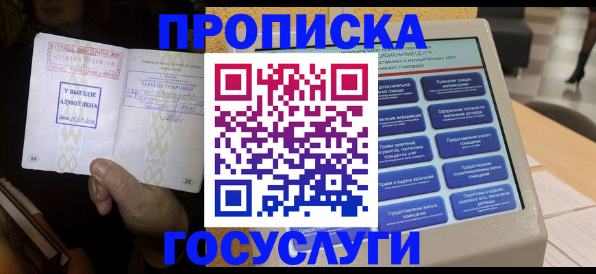 прописка штамп в Кушве